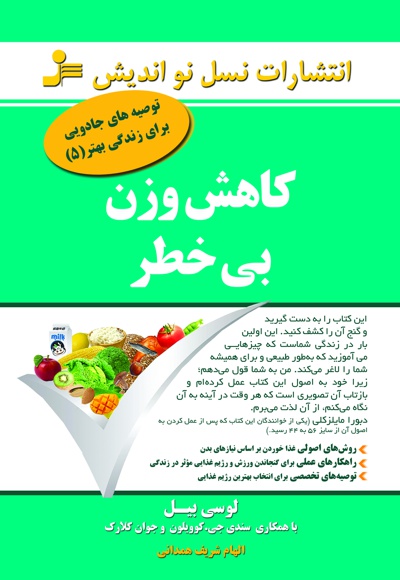 کاهش وزن بی خطر